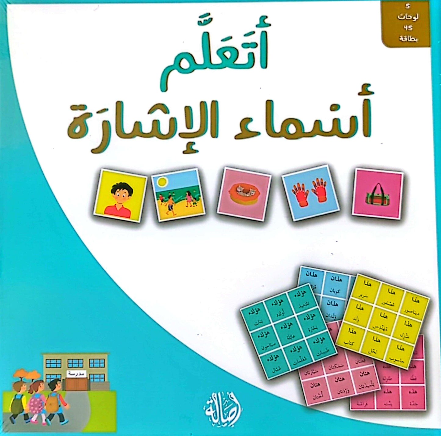 I Learn - Demonstratives Arabic Learning Game - 5 Playing Boards and 45 Cards - أتعلم - أسماء الإشارة