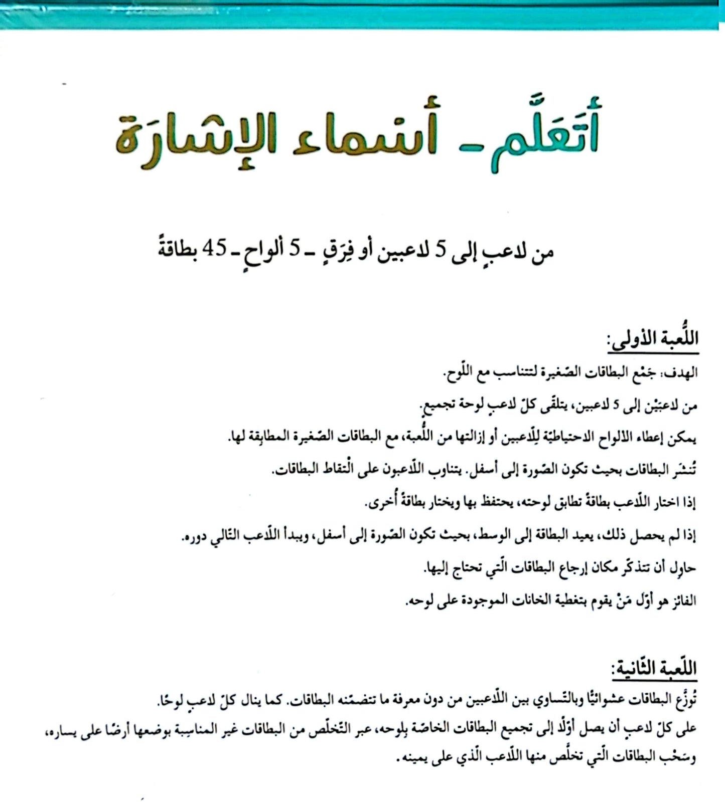 I Learn - Demonstratives Arabic Learning Game - 5 Playing Boards and 45 Cards - أتعلم - أسماء الإشارة