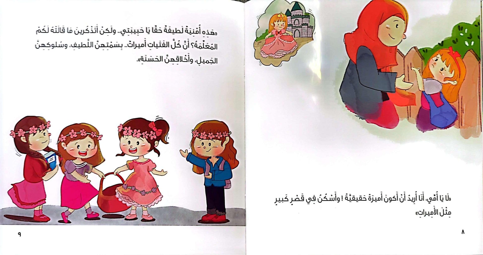Illustration of Jude, a six-year-old girl, with friends dressed as princesses and interacting with her mother, from the book 'Jude Wants a Palace'.