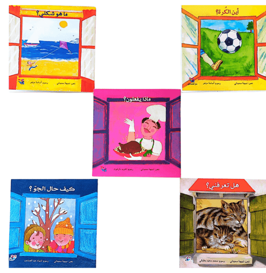 مجموعة كتب من سلسلة نافذتي الأولى للأطفال، خمس كتب مُلوَّنة تعرفهم على الحيوانات، حالات الطقس، والأشياء المحيطة بهم.
