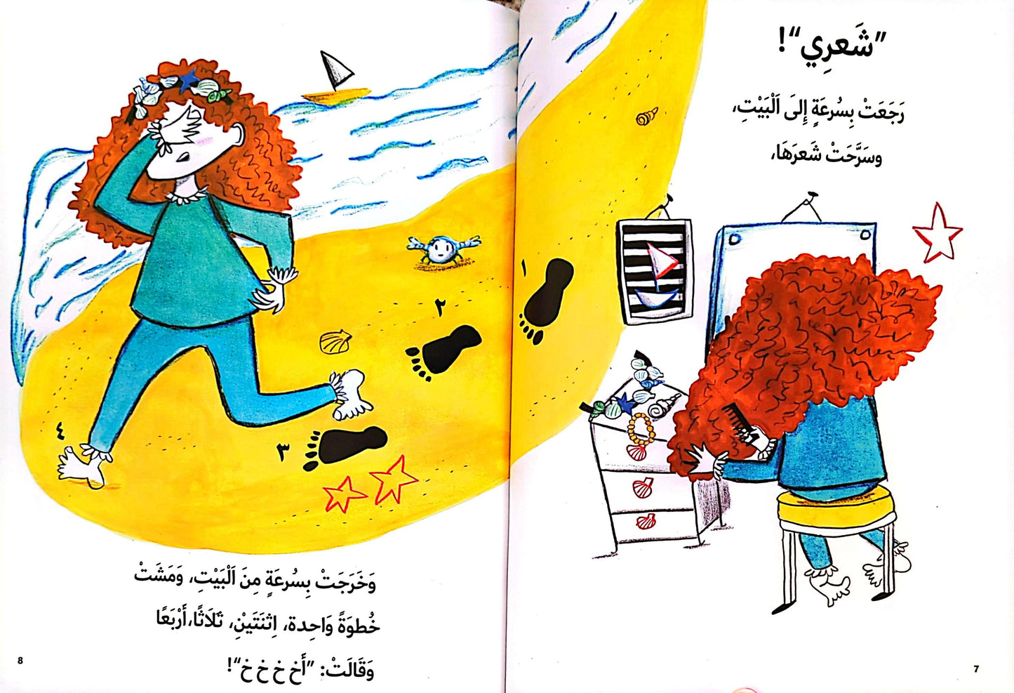 أخخخخخخخخخخ - قصة: منار هزاع - Akhhh!