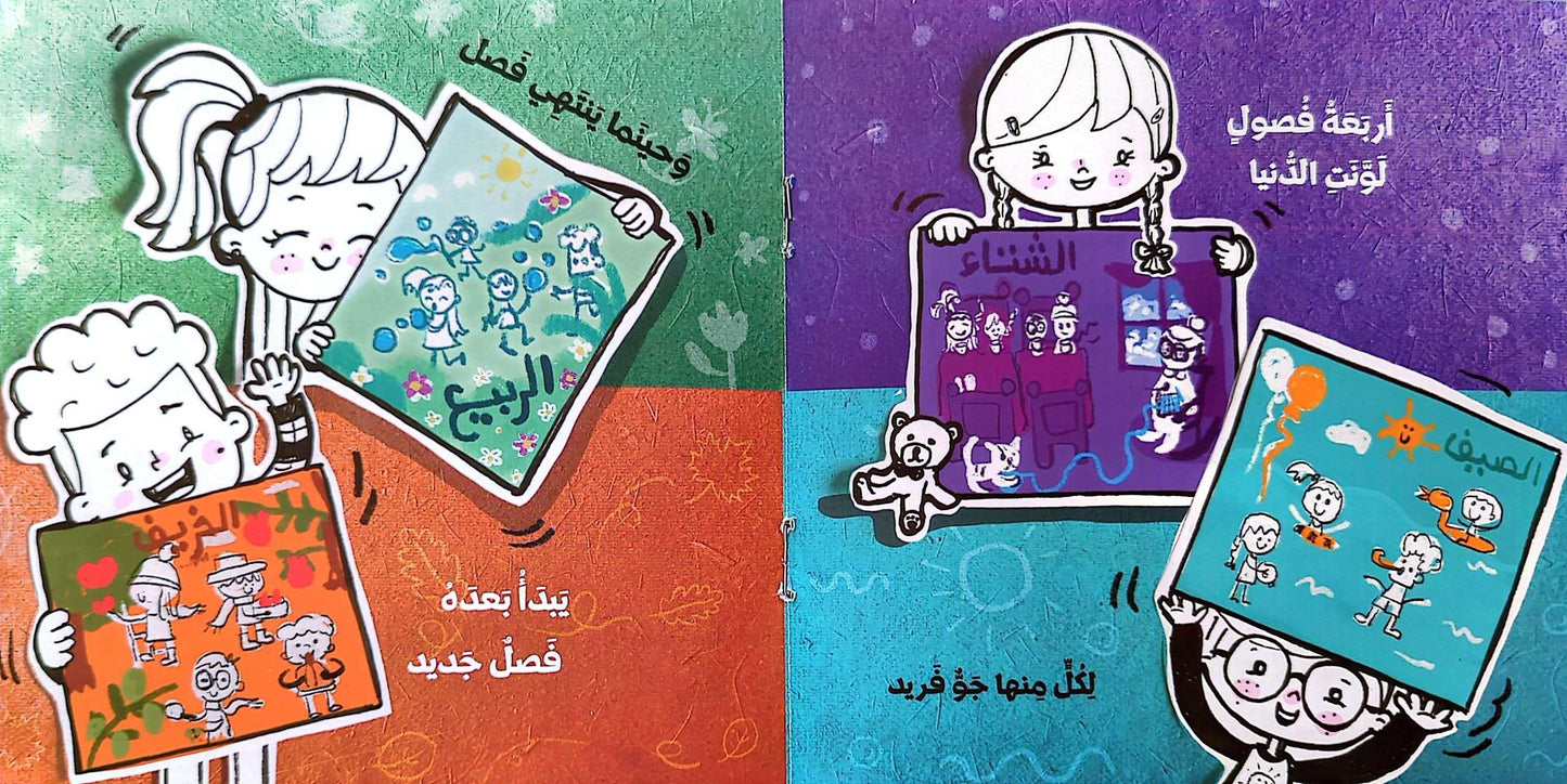الدنيا برد - The World is Cold!