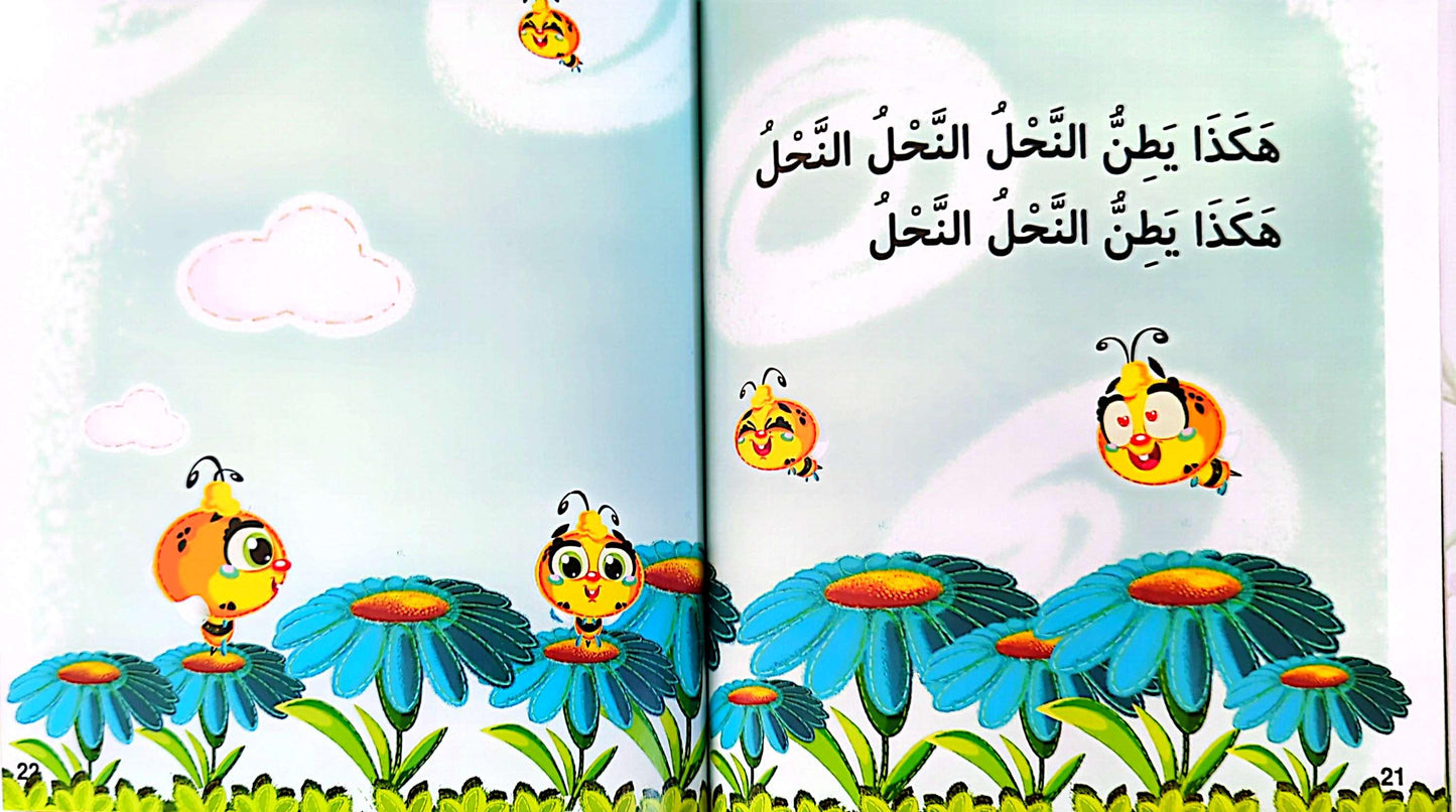 في الحديقة - In the Garden