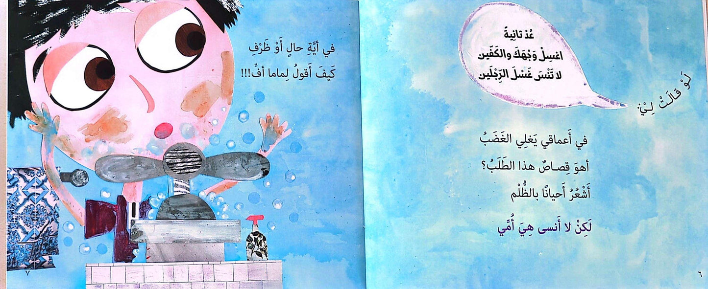 إلا أف - Anything But Uff