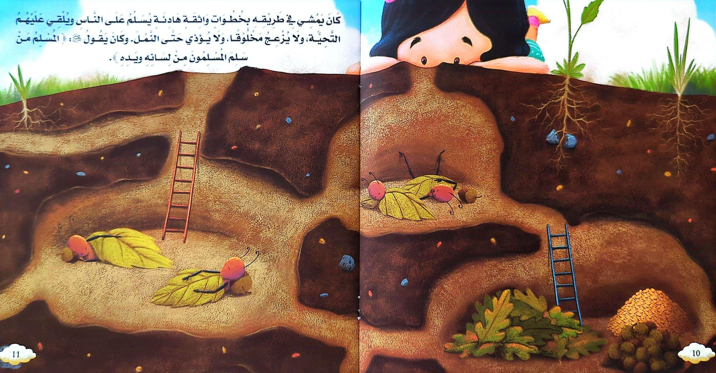 لو أن الأحلام تتحقق - قصة عن أخلاق وشمائل أفضل الخلق - If Dreams Came True - A Story about the Morals and Virtues of the Best of Creation