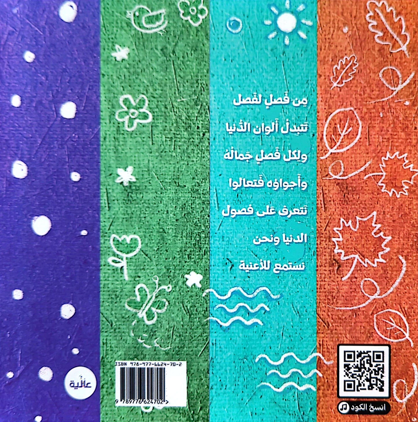 الدنيا برد - The World is Cold!