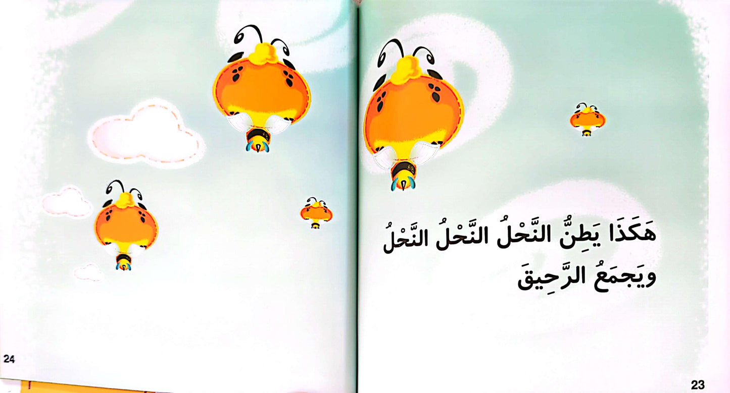 في الحديقة - In the Garden