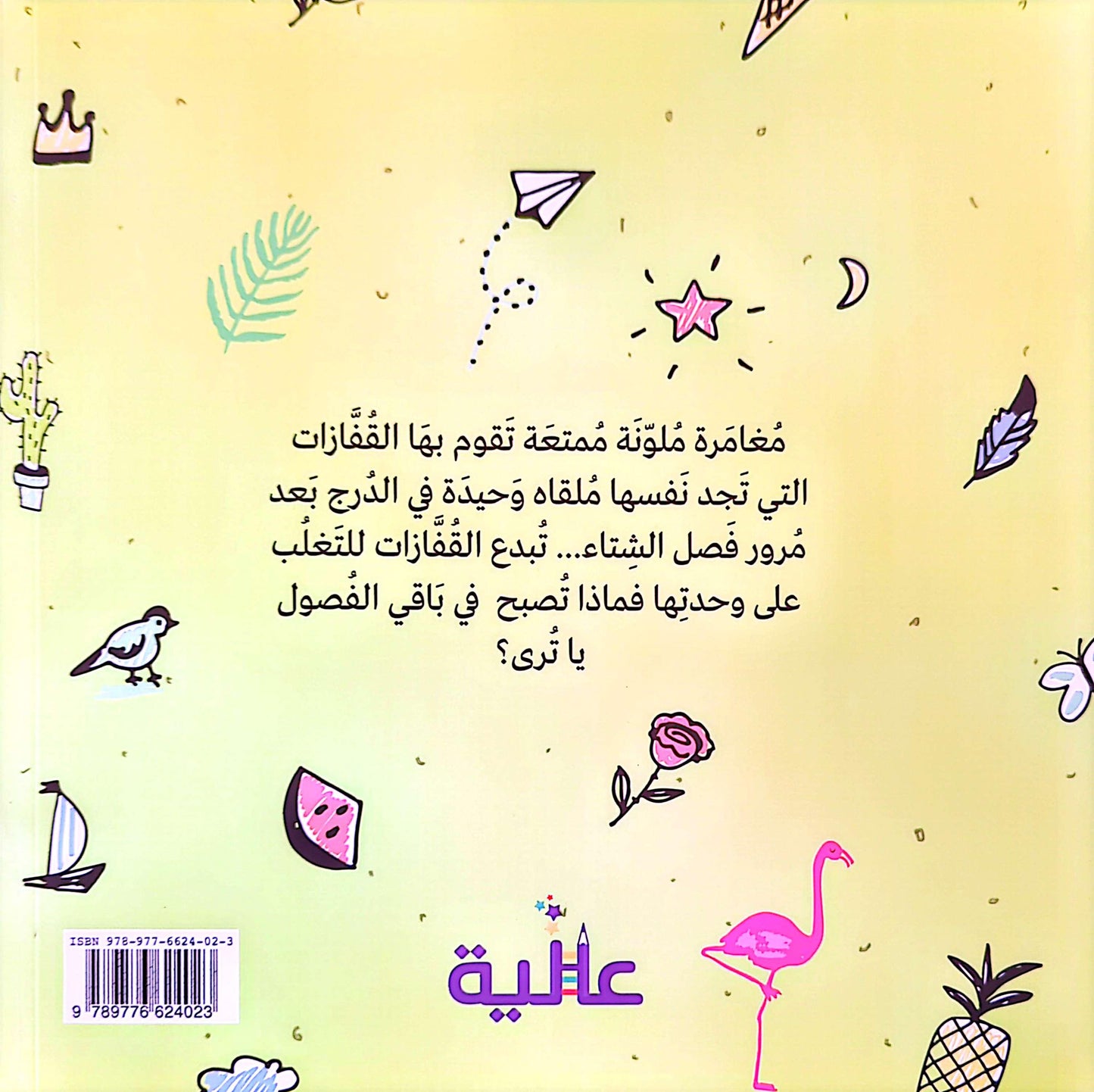 هكذا تصبح قفازاتي - This is How My Gloves Become