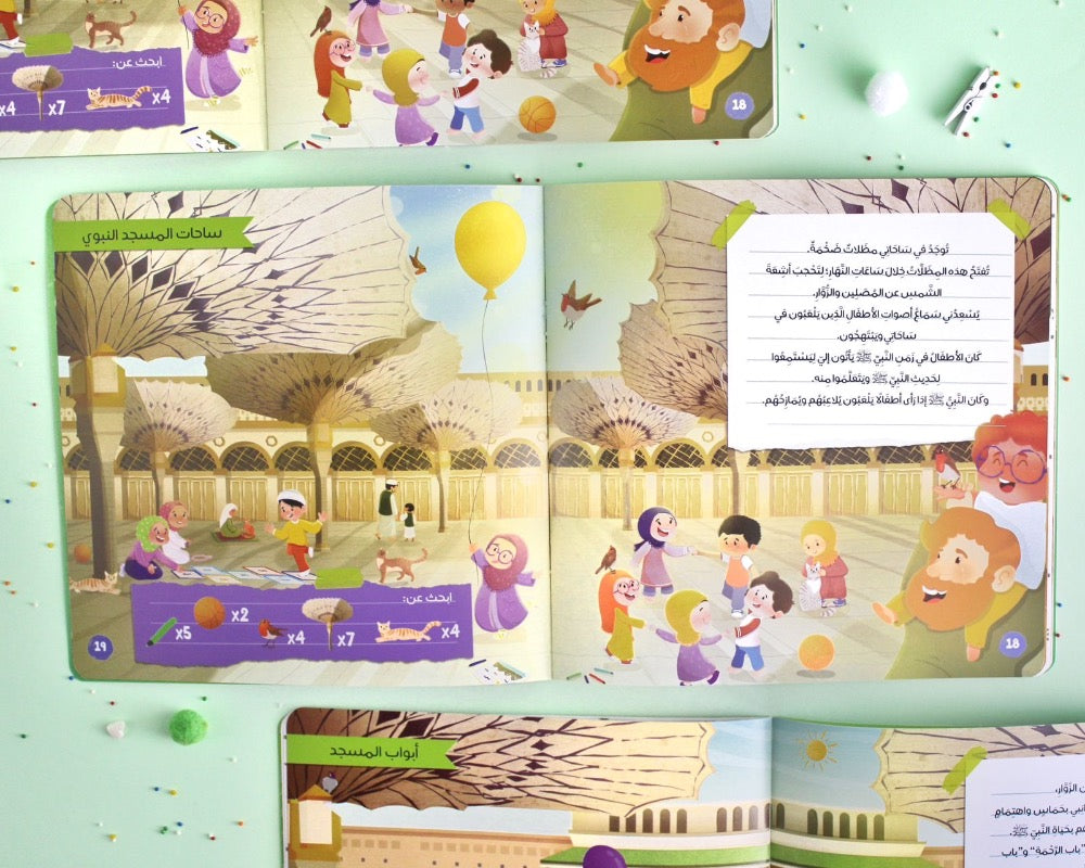 The Prophet's Mosque and Children - المسجد النبوى والأطفال