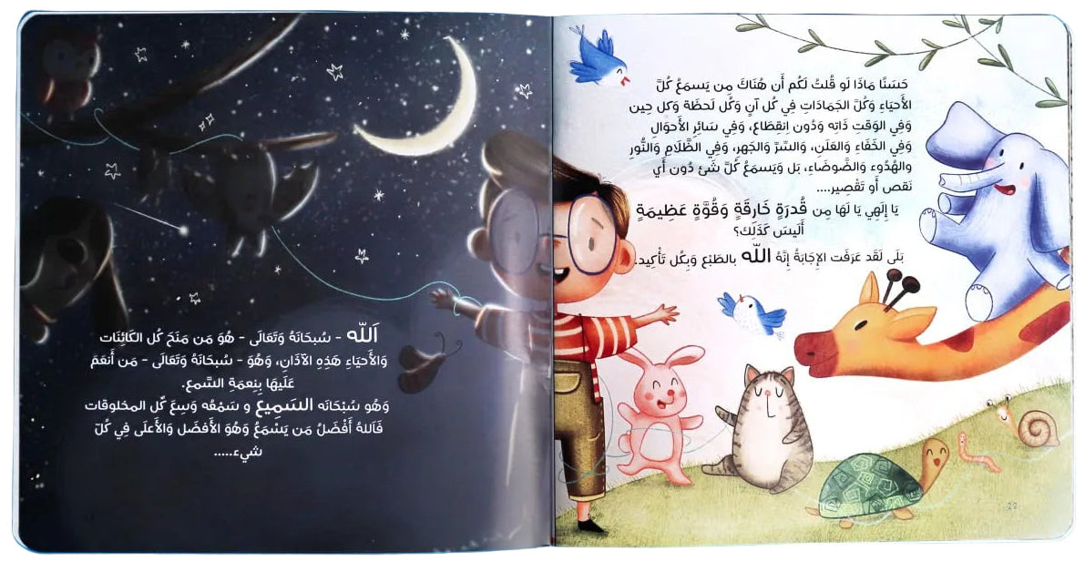 Who is The Best Listener? - من أفضل من يسمع؟