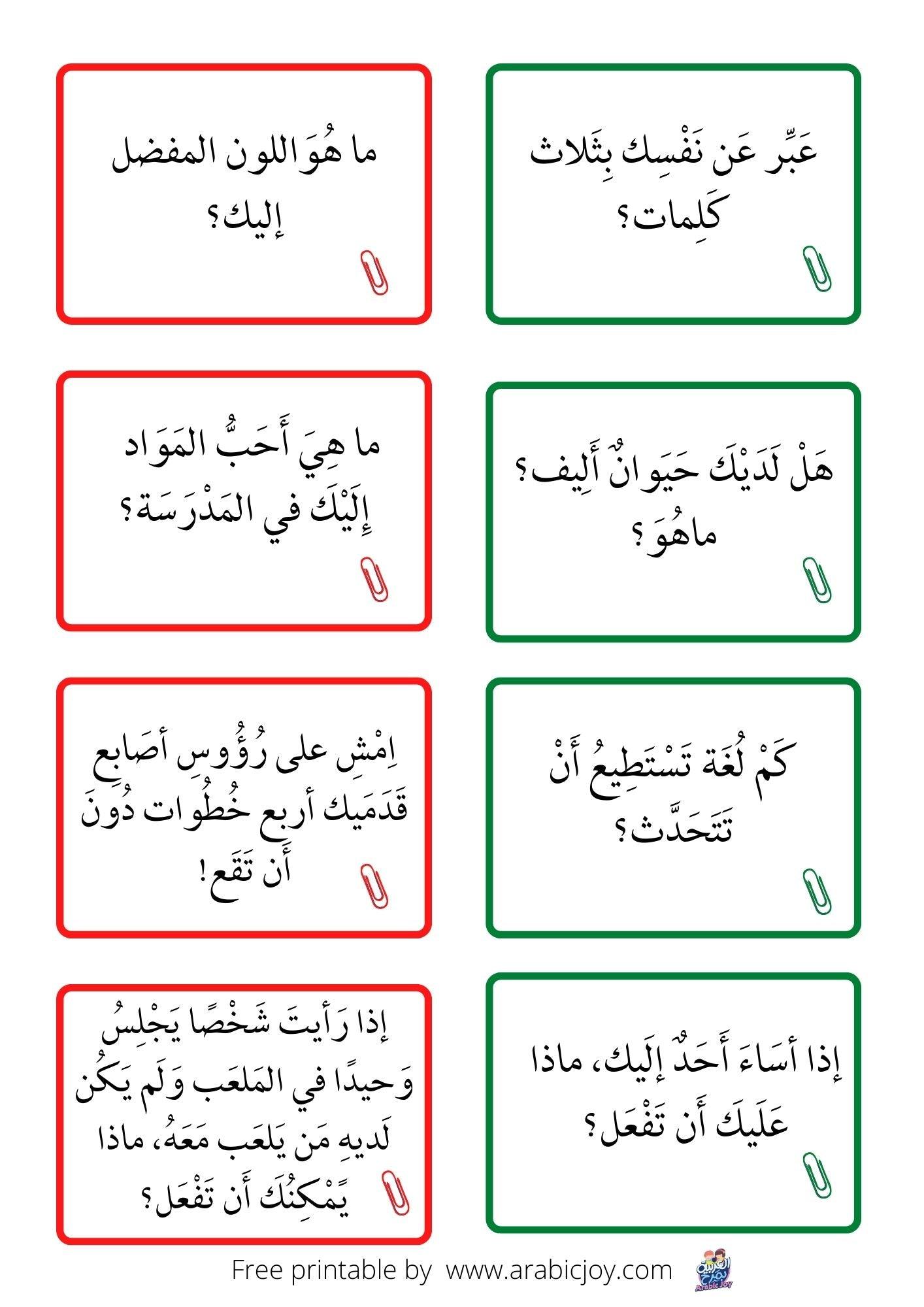 Back to School Arabic Games Free PDF Download - ألعاب العودة إلى المدرسة للتحميل الإلكتروني