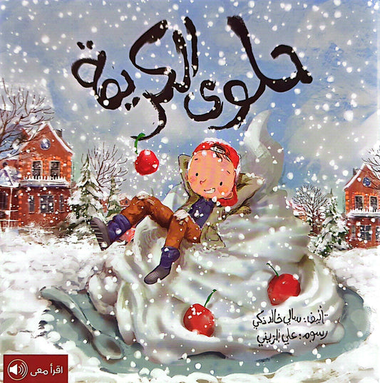 Whipped Cream - حلوى الكريمة