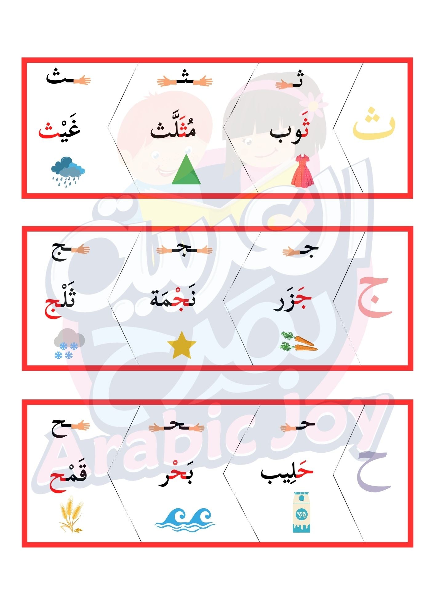 Arabic Letter Form Puzzles - بازل أشكال الحروف