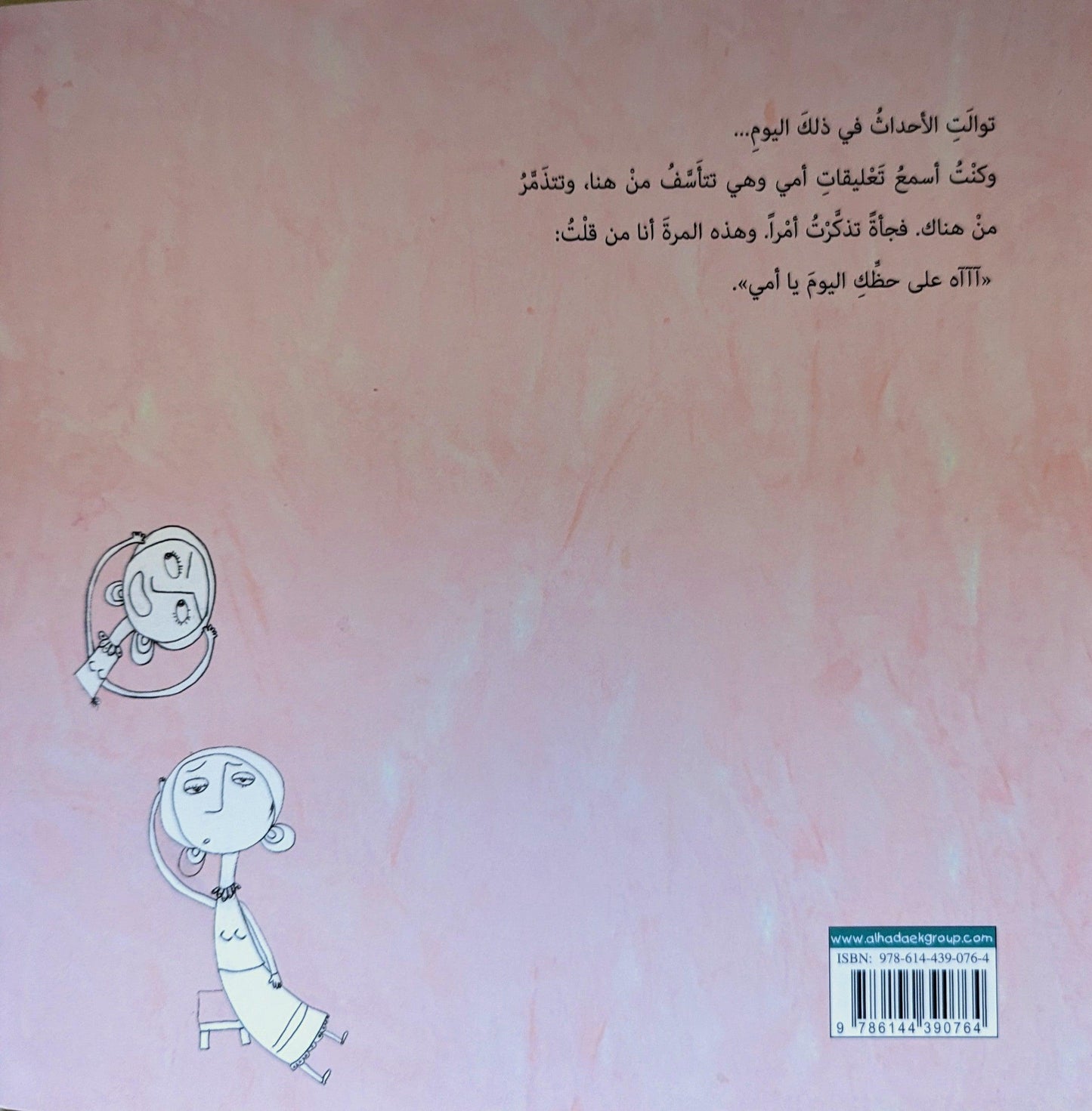 يوم في حياة أمي - A Day in My Mum's Life