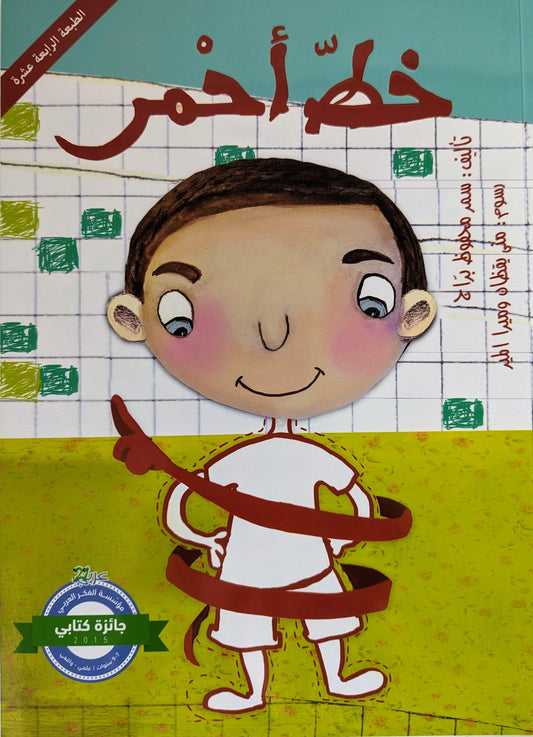 Red Line - خط أحمر