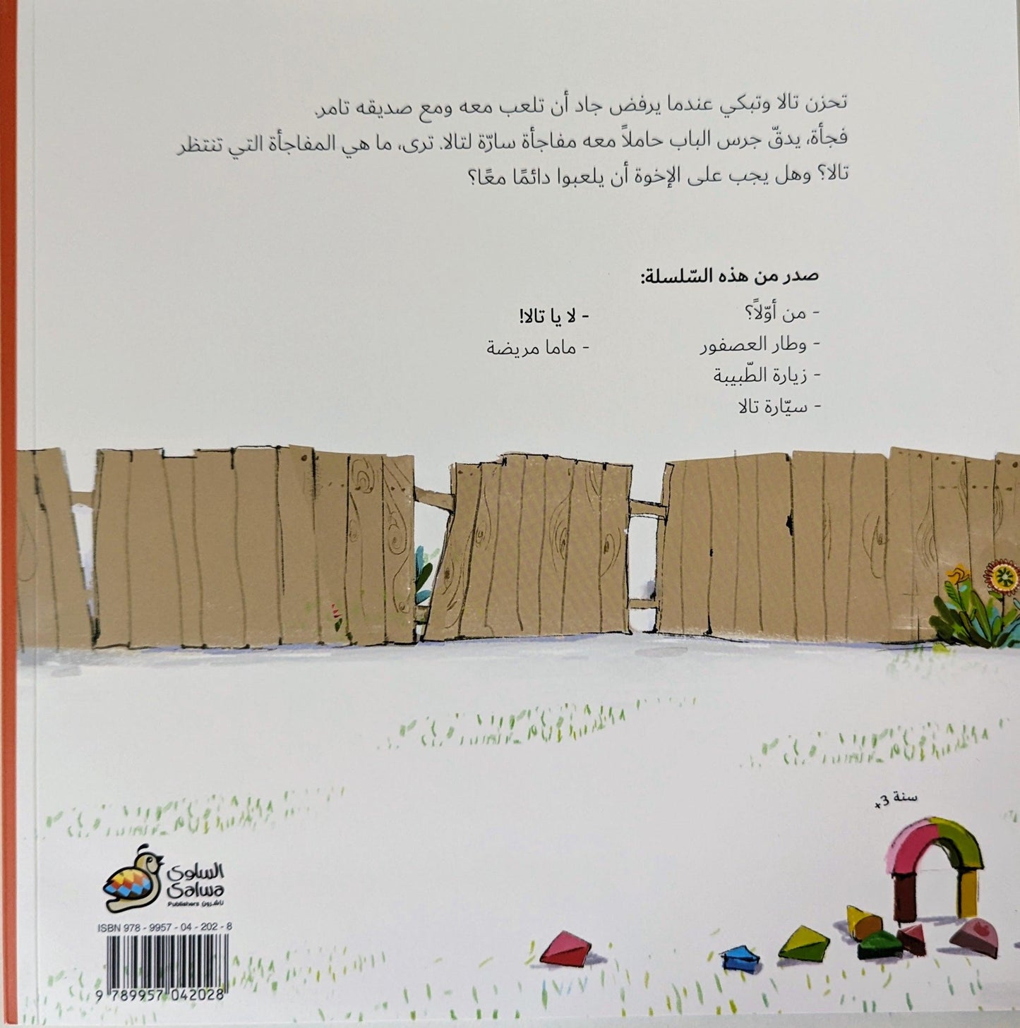 سلسلة جاد وتالا - لا يا تالا - Jad And Tala Series - No Tala!
