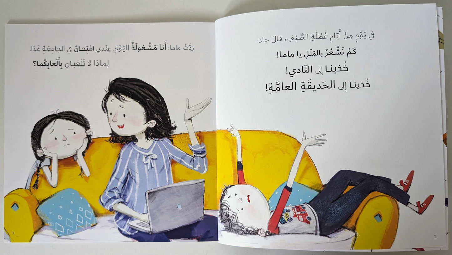 سلسلة جاد وتالا - ملل في العطلة - Jad and Tala Series - Mama Wer'e Bored!
