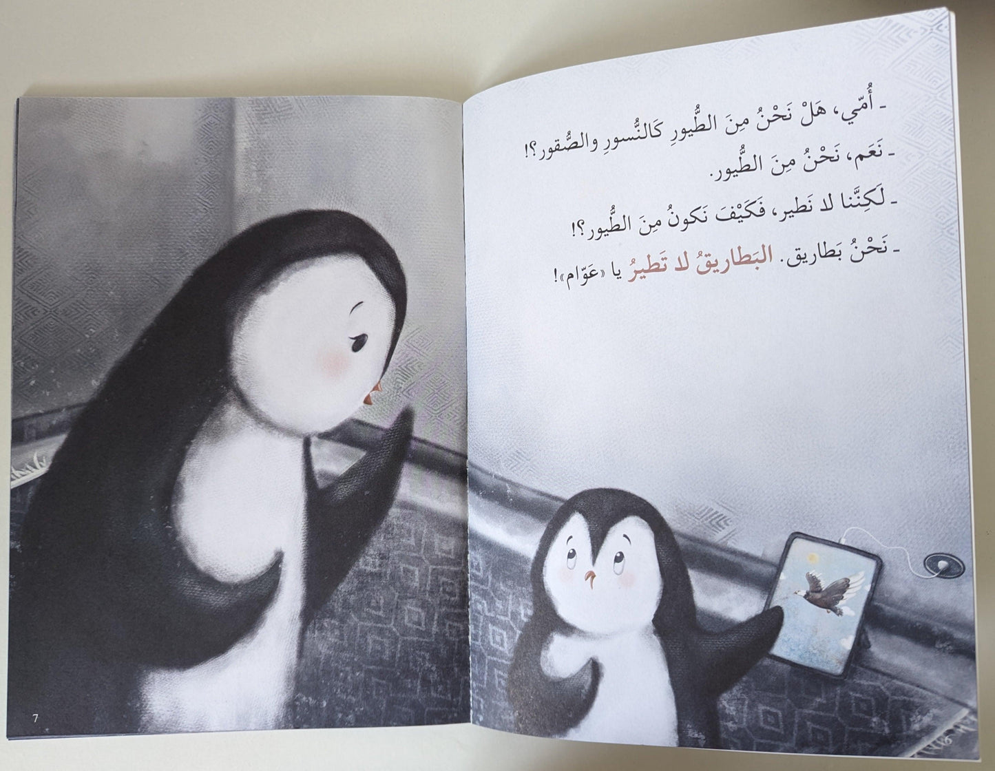 Don't Tell Your Mum! - لا تخبر أمك