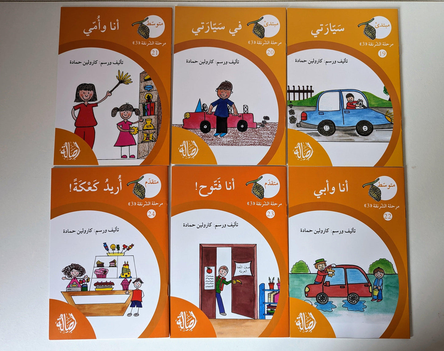 سلسلة نمو القراءة - Reading Growth Book Series