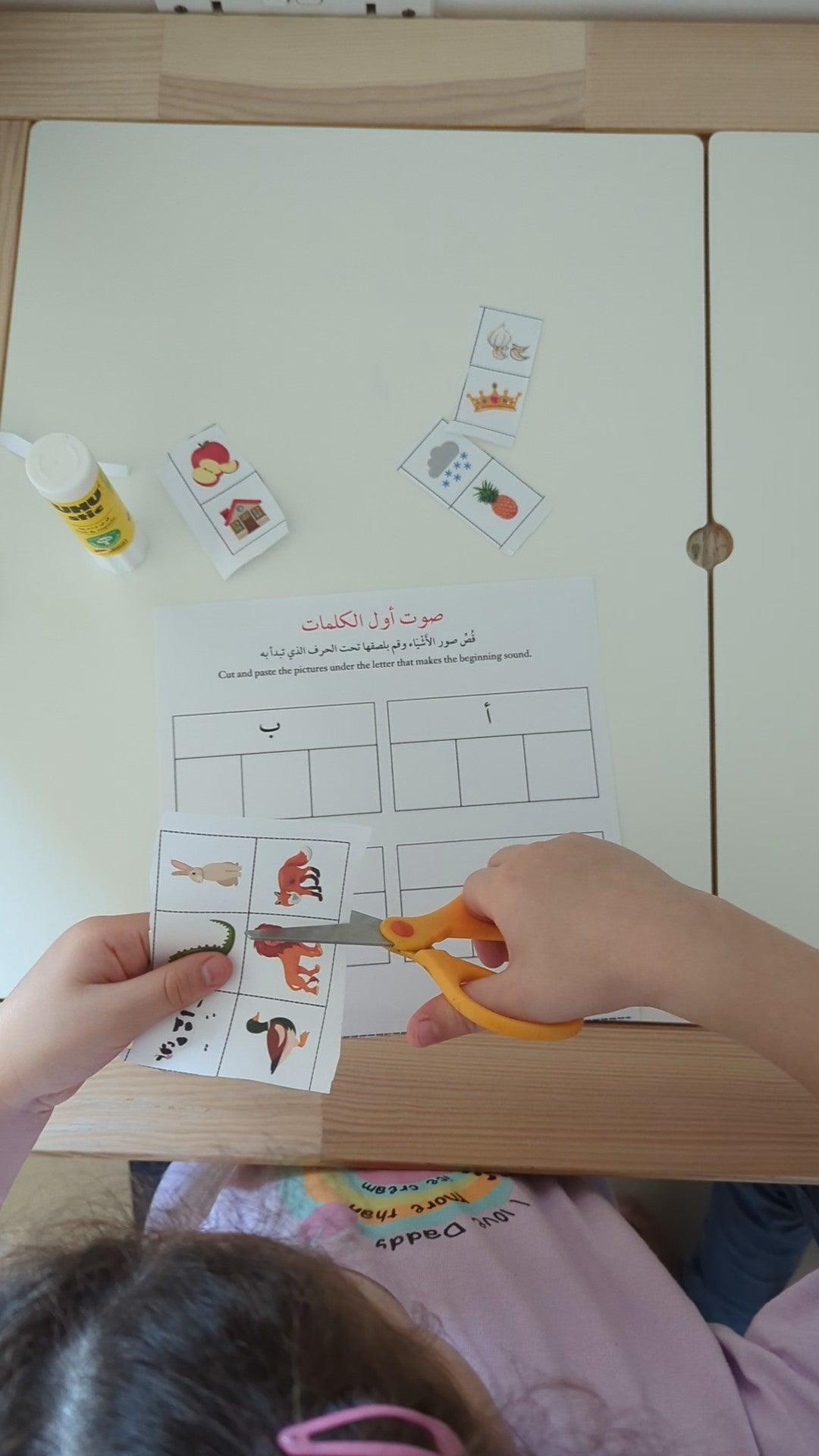 Arabic Beginning Sounds Worksheet and Activity - أوراق عمل ونشاط صوت أول الكلمات