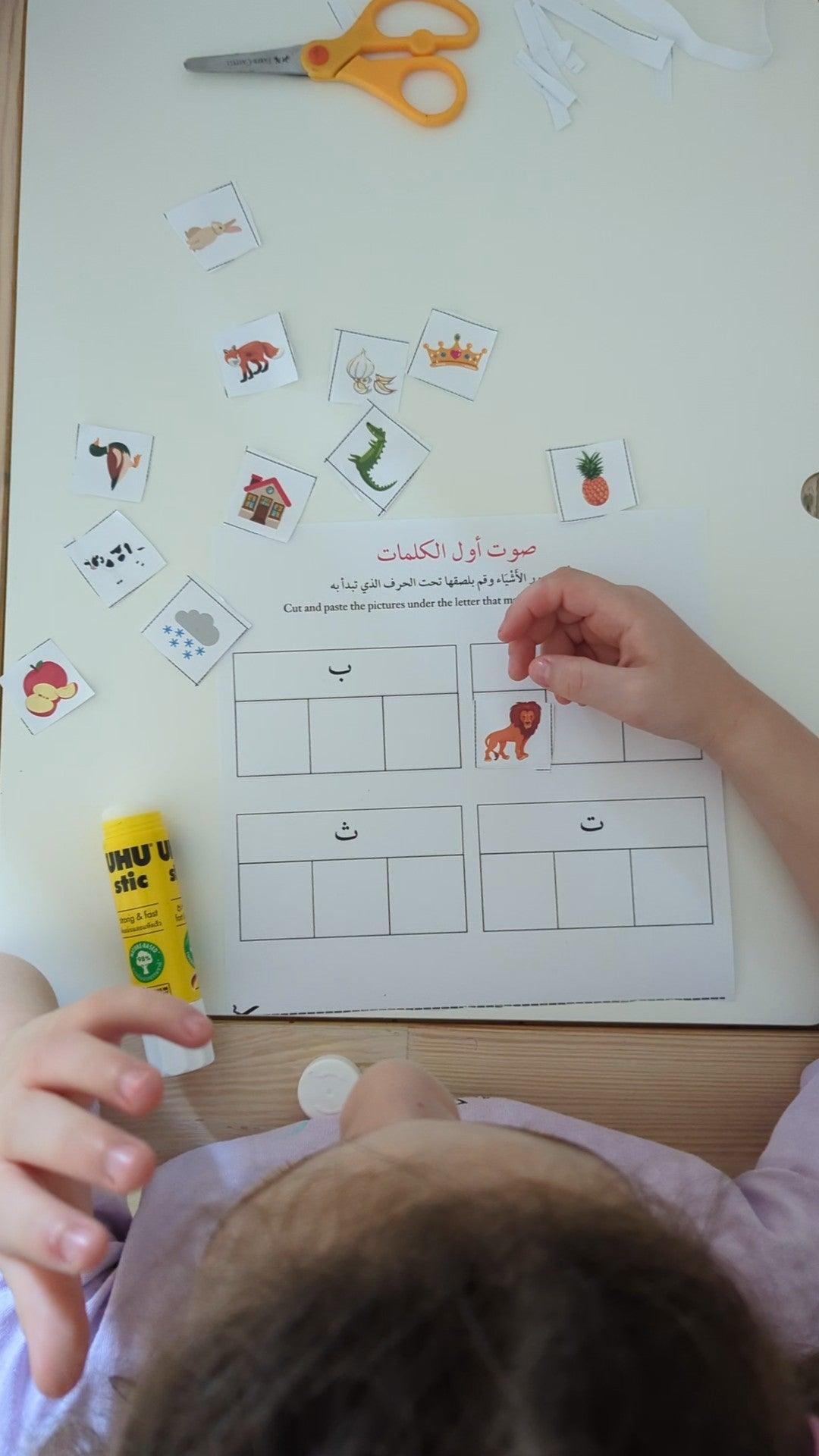 Arabic Beginning Sounds Worksheet and Activity - أوراق عمل ونشاط صوت أول الكلمات