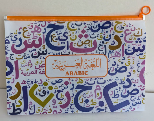Arabic Language Learning Folder – ملف اللغة العربية