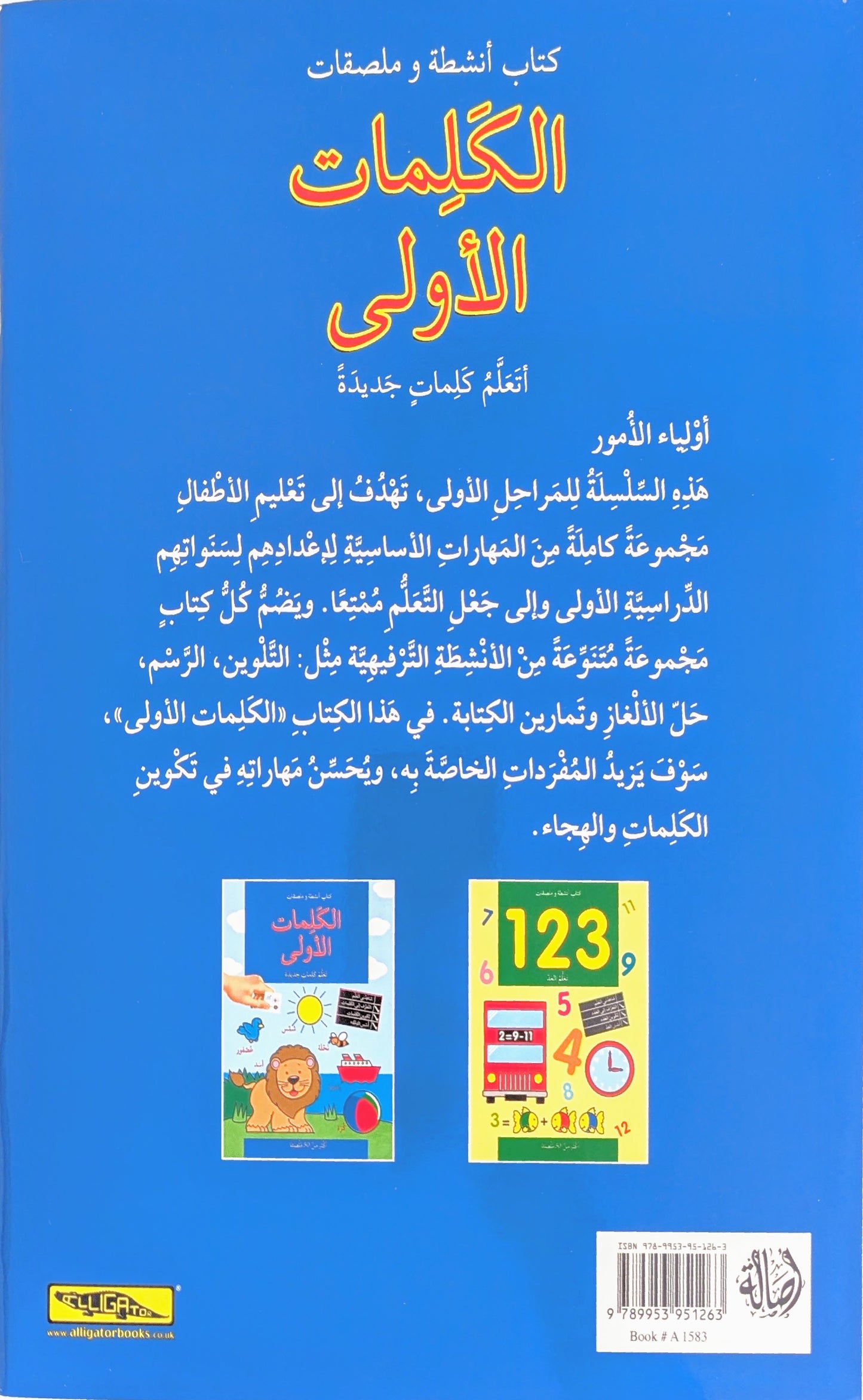First Arabic Words Activity Book With Stickers - الكلمات الاولى- كتاب انشطة و ملصقات