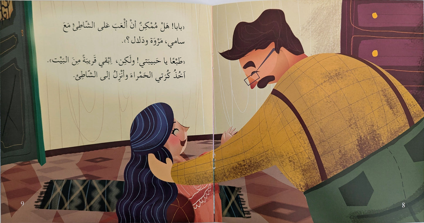 Me and The Sea - أنا و البحر