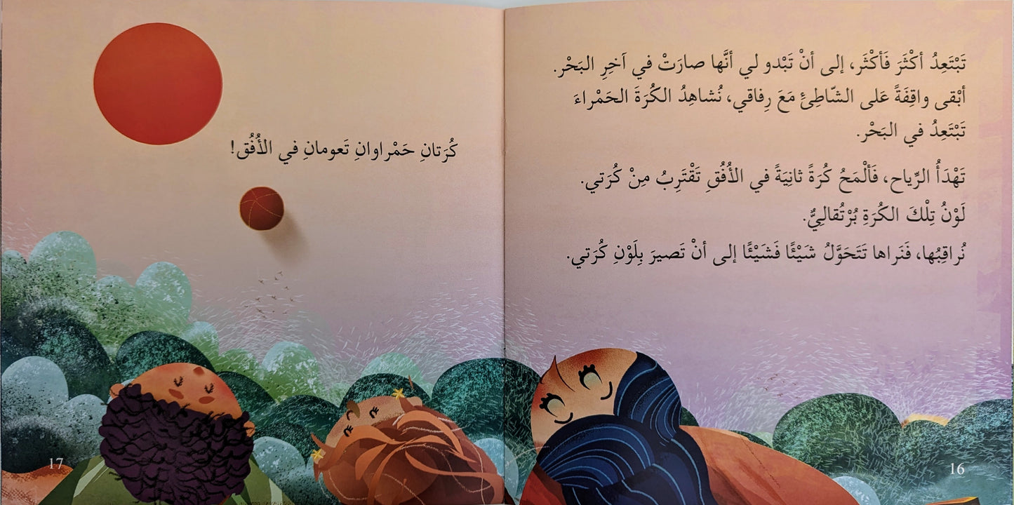 Me and The Sea - أنا و البحر