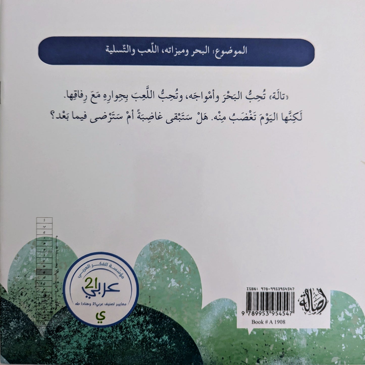 Me and The Sea - أنا و البحر