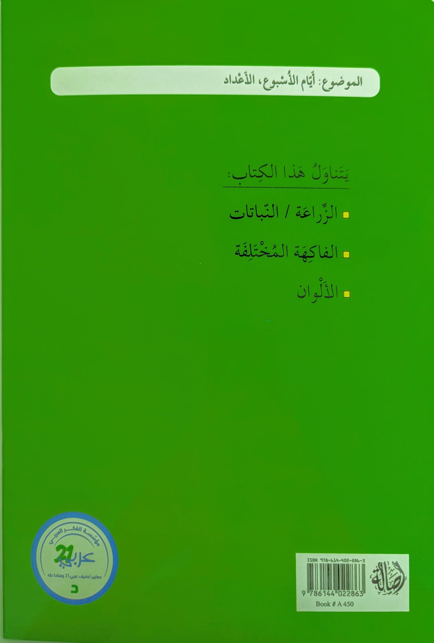 My Plant in a Week - نبتتي في اسبوع