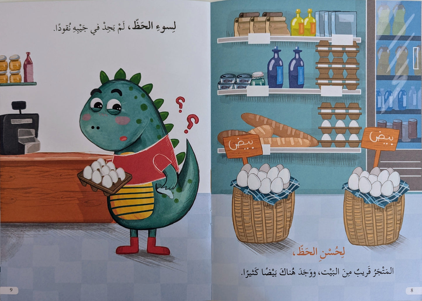The Dinosaur's Cake - كعكة الديناصور