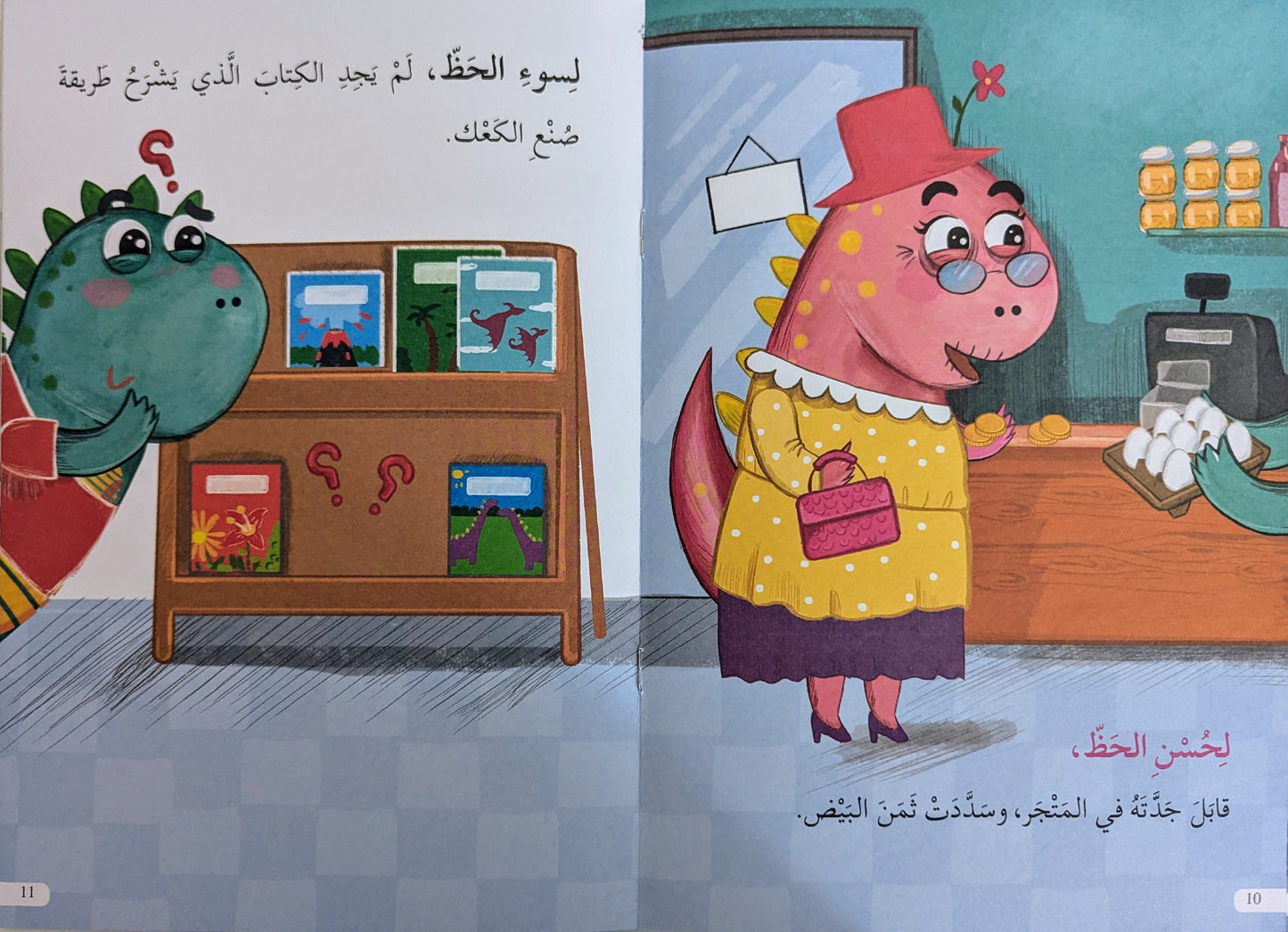 The Dinosaur's Cake - كعكة الديناصور