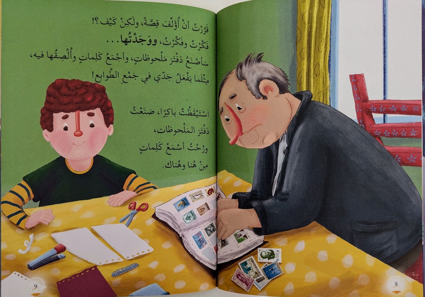 A New Guest - ضيف جديد