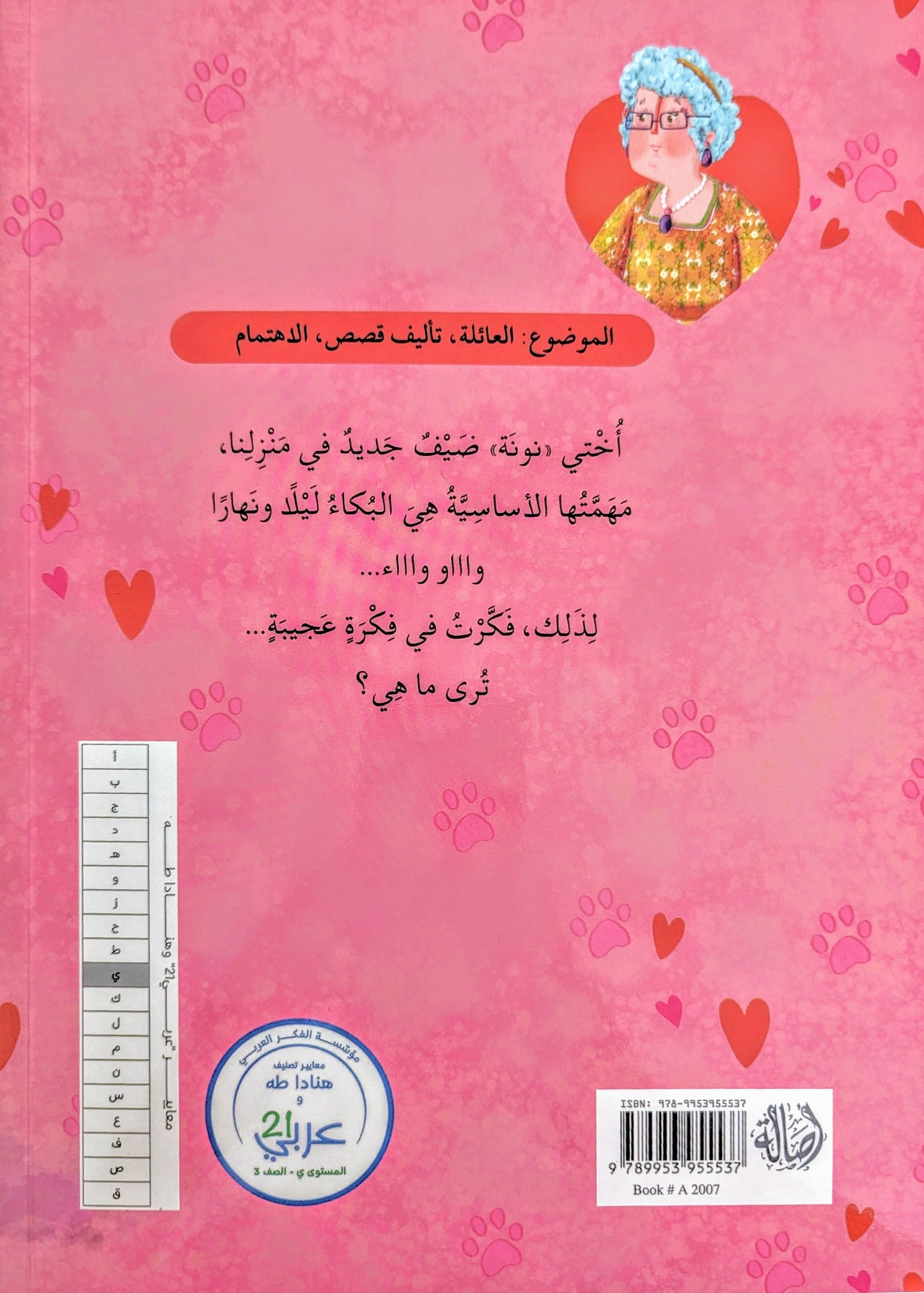 A New Guest - ضيف جديد