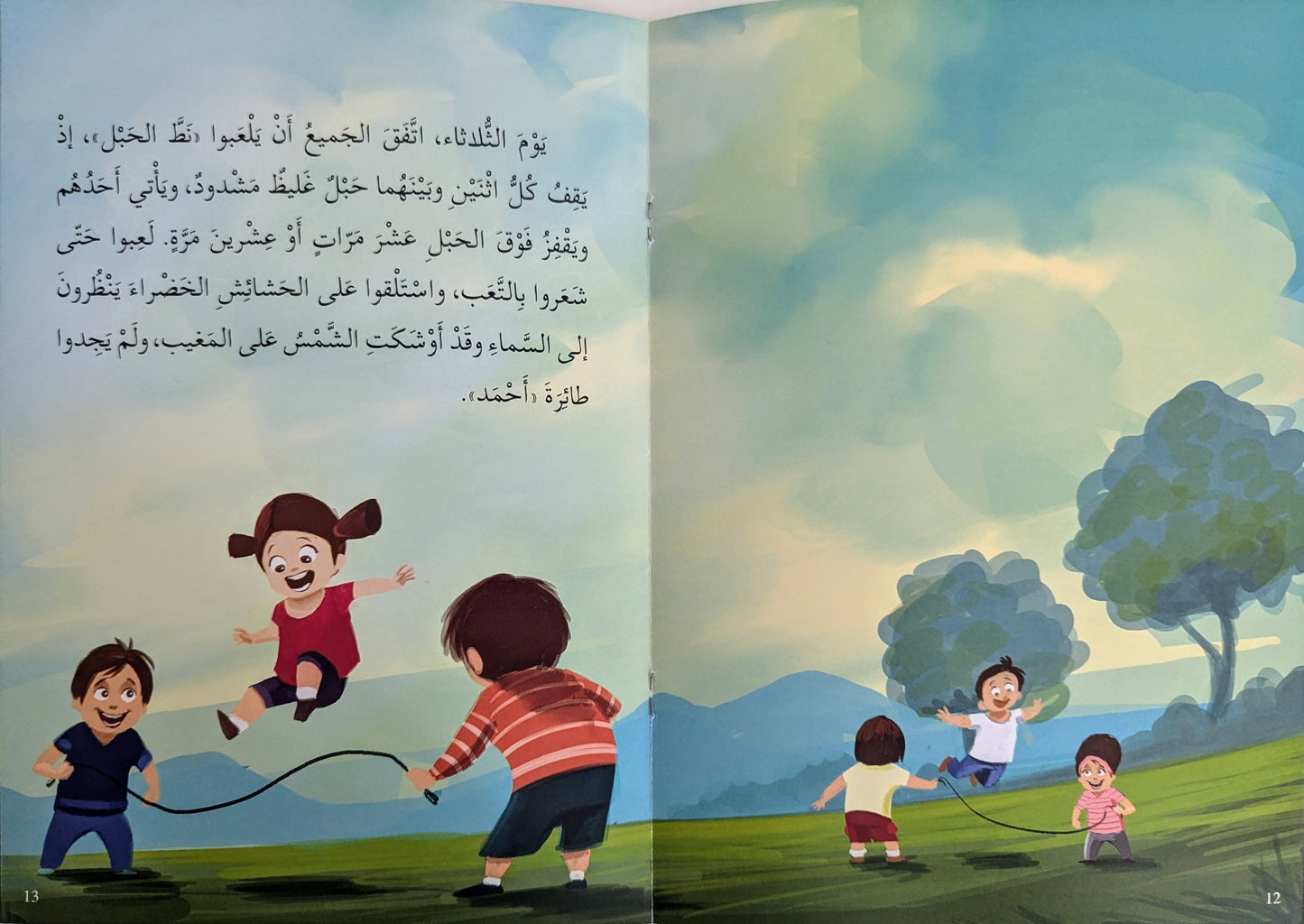 Fatouna's Games - ألعاب فتونة