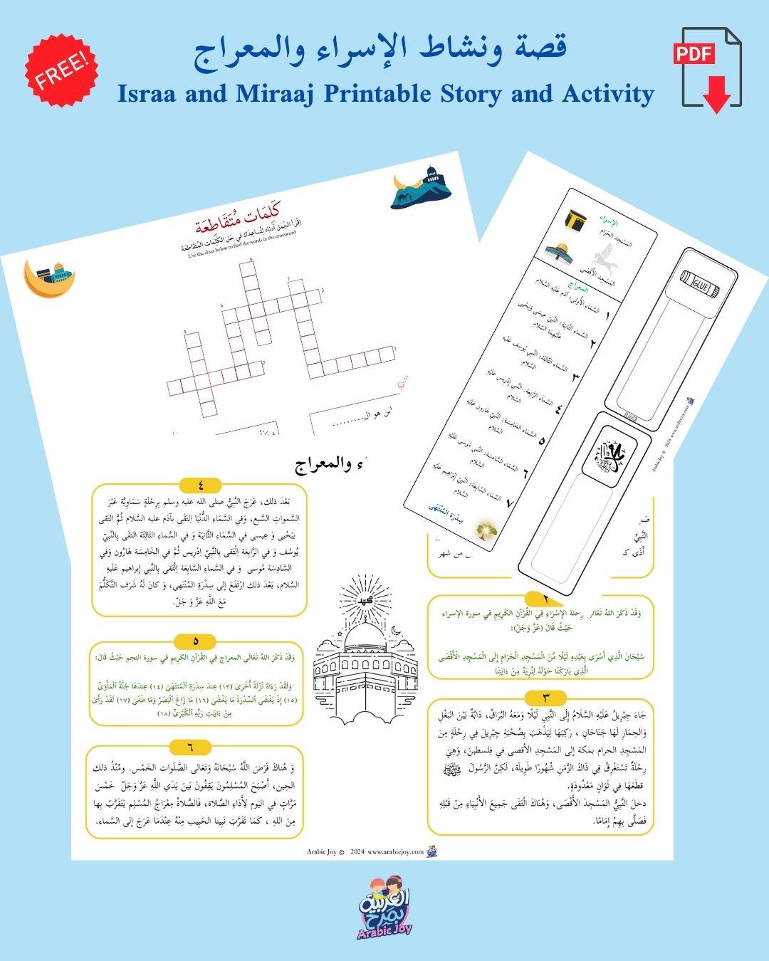 Israa and Miraaj Printable Story and Activity - قصة ونشاط الإسراء والمعراج -تنزيل الرقمي