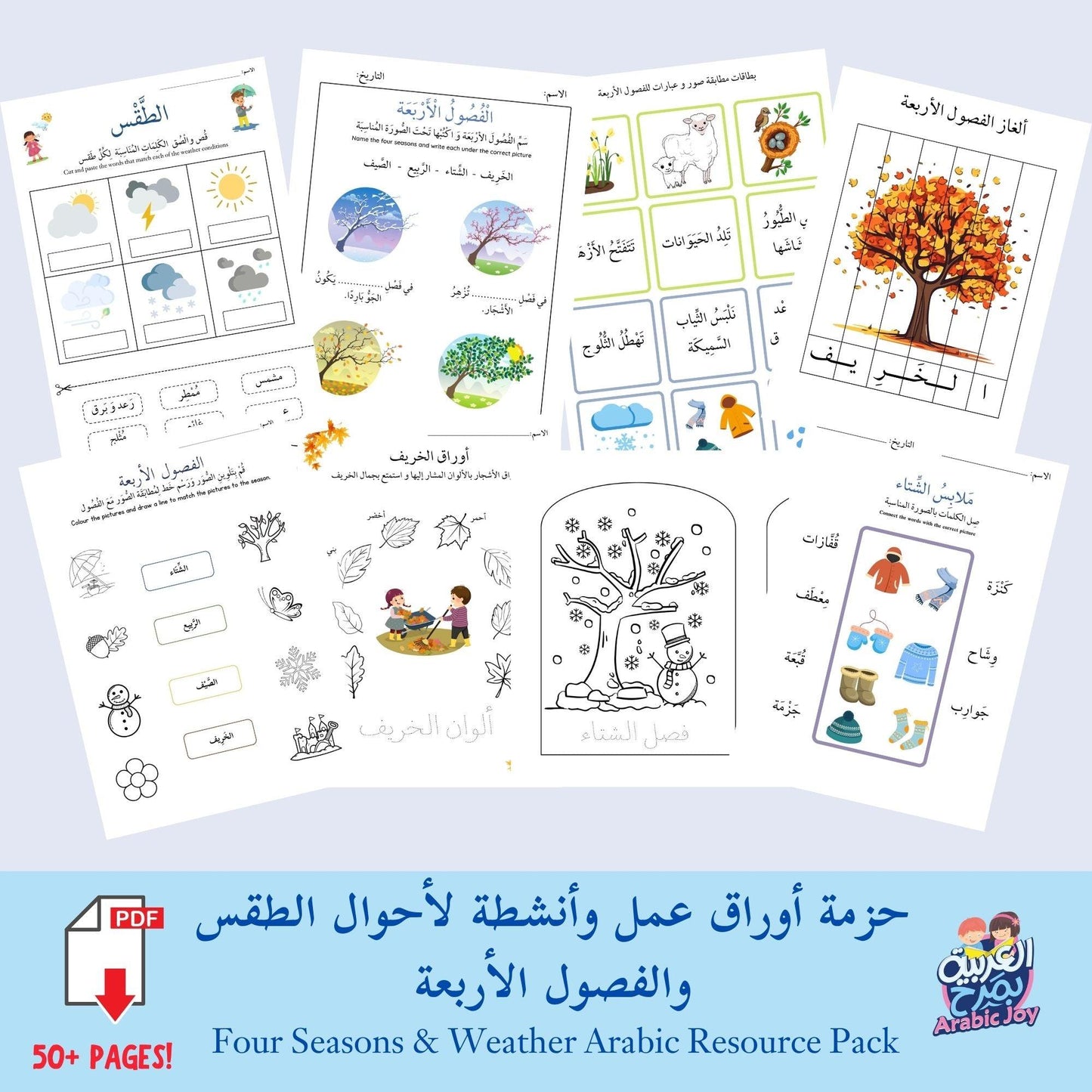 Four Seasons and Weather Arabic Resource Pack - Digital Download - حزمة أوراق عمل وأنشطة لأحوال الطقس والفصول الأربعة - للتنزيل الرقمي