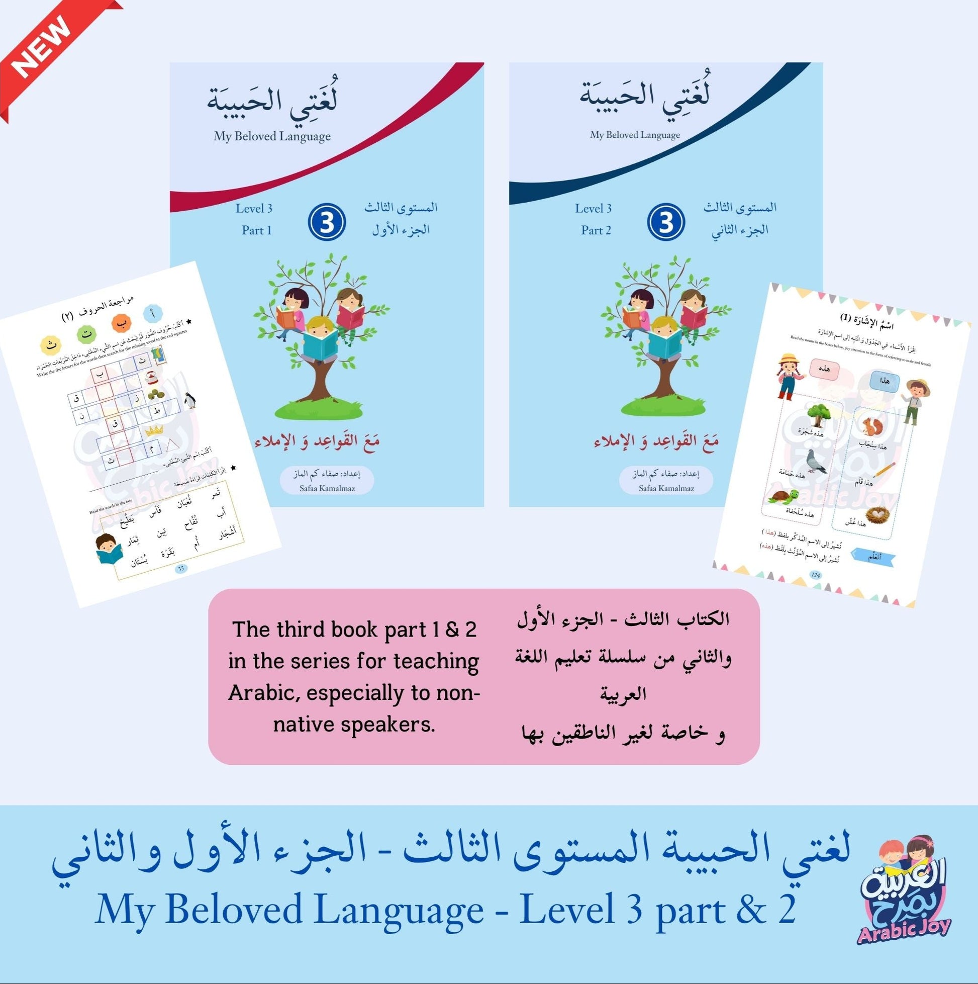 Educational books for teaching Arabic language with colorful covers and text.