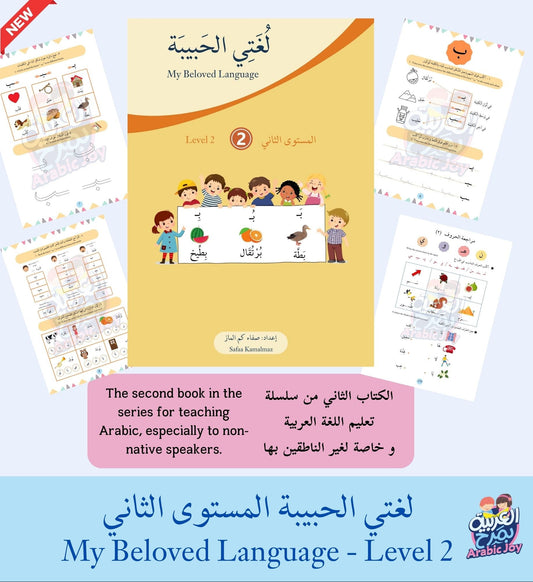 Book titled 'My Beloved Language - Level 2' with educational material on a light blue background