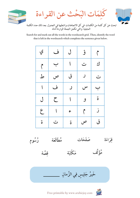 كَلِمَات البَحْث عن القراءة - Wordsearch about Reading FREE PDF Download