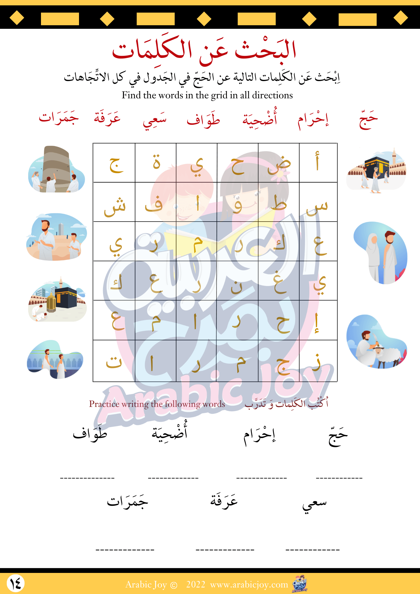 ملف نشاطات الحج 27 صفحة للتنزيل الالكتروني - Hajj Activity Pack 27 Pages | DIGITAL DOWNLOAD - Arabic Joy