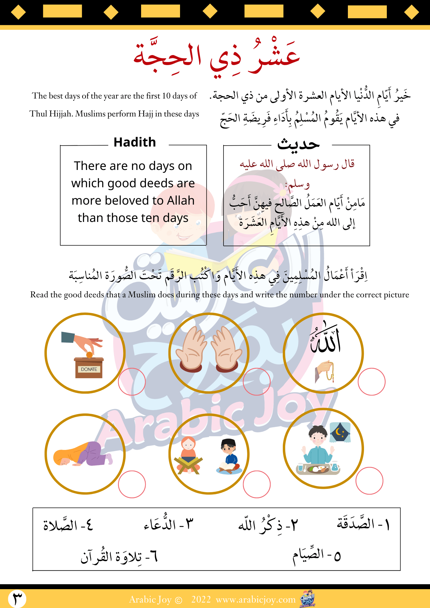 ملف نشاطات الحج 27 صفحة للتنزيل الالكتروني - Hajj Activity Pack 27 Pages | DIGITAL DOWNLOAD - Arabic Joy