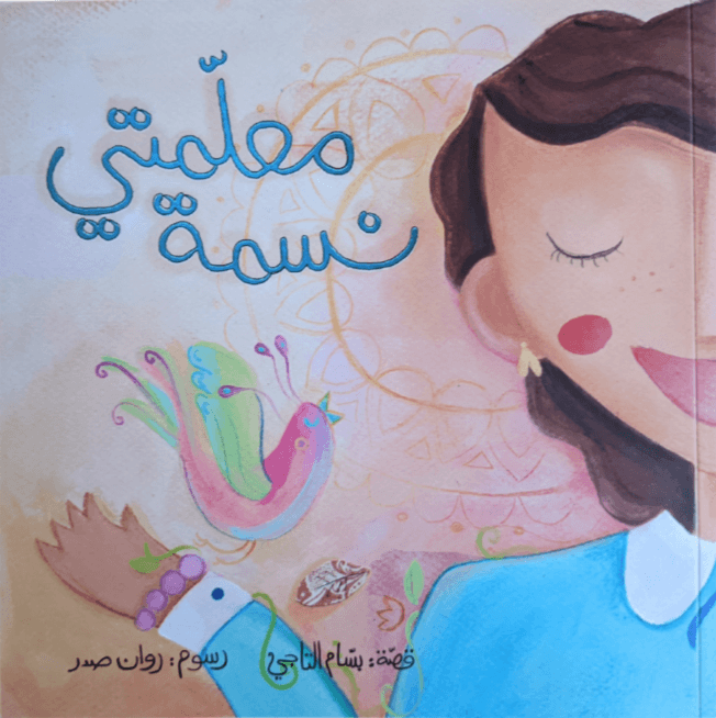 My Teacher Nasma - معلمتي نسمة - Arabic Joy