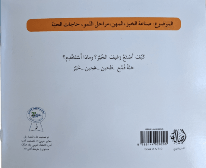 The Grain of Wheat - حبة القمح - جنان حشاش - Arabic Joy