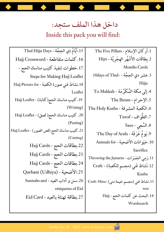 ملف نشاطات الحج 27 صفحة للتنزيل الالكتروني - Hajj Activity Pack 27 Pages | DIGITAL DOWNLOAD - Arabic Joy