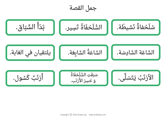 Arabic Storyboard Activity Printable Resource | Hare and Tortoise | Digital File - قصة الأرنب و السلحفاة ونشاطات أوراق العمل - Arabic Joy