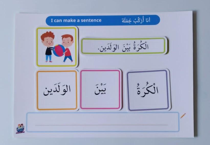 I Can Make a Sentence - Arabic Sentence Building Resource - نشاط بطاقات أنا أركب جملة - Arabic Joy