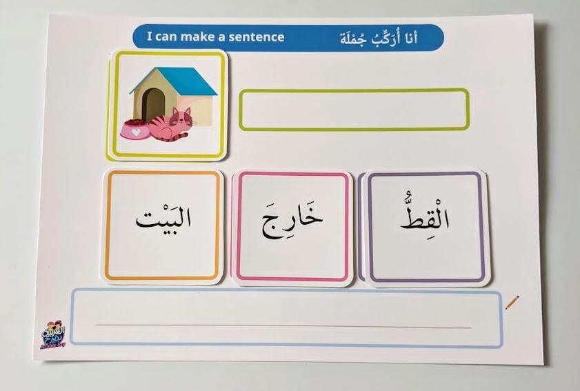 I Can Make a Sentence - Arabic Sentence Building Resource - نشاط بطاقات أنا أركب جملة - Arabic Joy