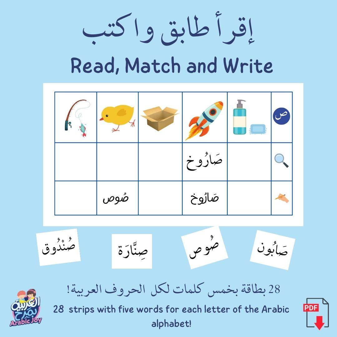 Read, Match and Write - 5 Words Beginning With Each Letter of the Arabic Alphabet - إقرأ طابق واكتب الكلمات - Arabic Joy